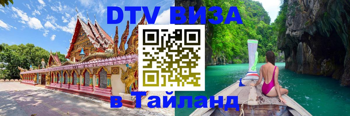 Visa в Таиланд Пхеньян 